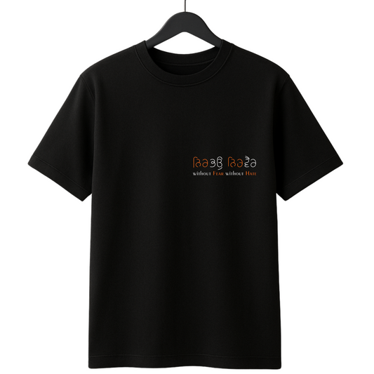 ਨਿਰਭਉ ਨਿਰਵੈਰ