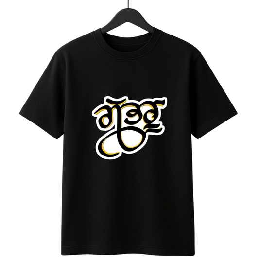 GHABRU Famous punjabi word t-shirt